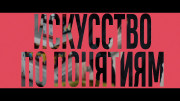 Искусство по понятиям / The Kill Room (2023) WEB-DL 1080p от селезень | D | Локализованная версия